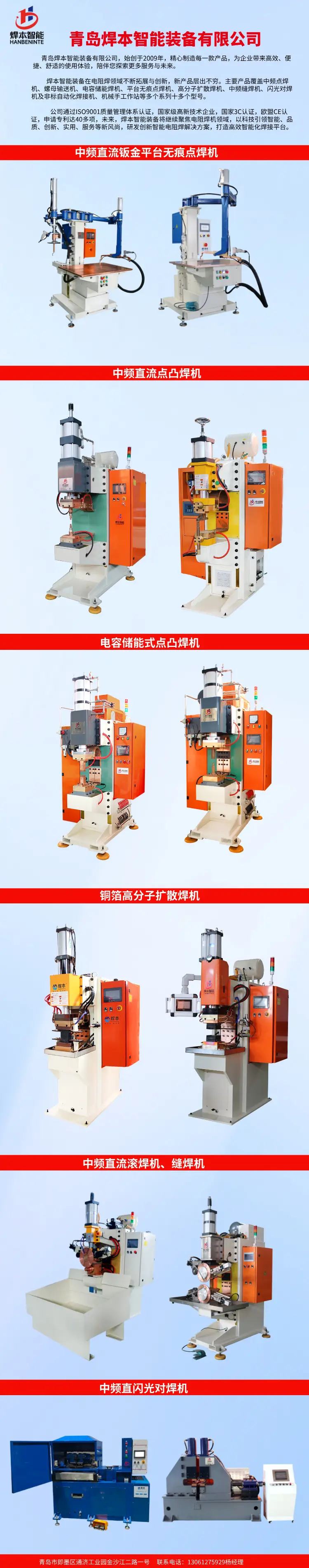 焊本智能裝備電阻焊機(jī)廠家青島點(diǎn)焊機(jī)廠家制造自動(dòng)點(diǎn)焊機(jī)